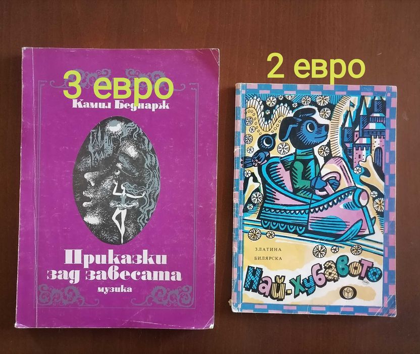 Стари детски книжки