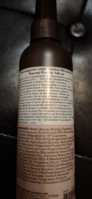 Термозащита и балсам за коса "Макадамия"Двете за 45лв.
