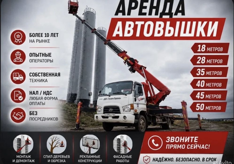 $Автовышка 14-30метр быстраяподач