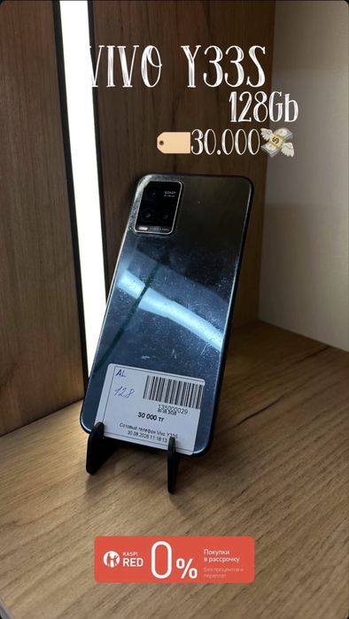 Смартфон Vivo Y33 S