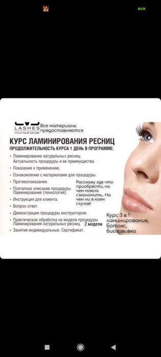 Обучение ламинирование ресниц,бровей