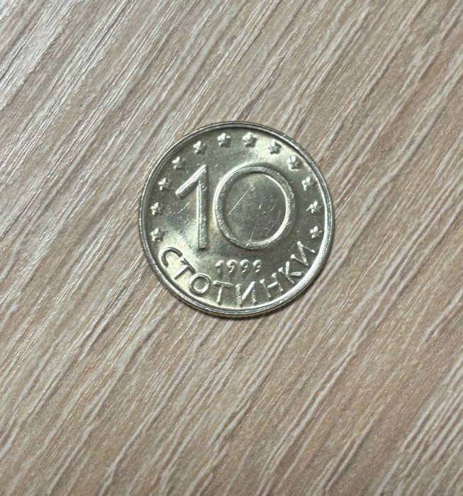 Vând monedă 10 stotinki 1999 pt colecționari