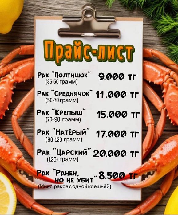 Раки, крабы, морепродукты