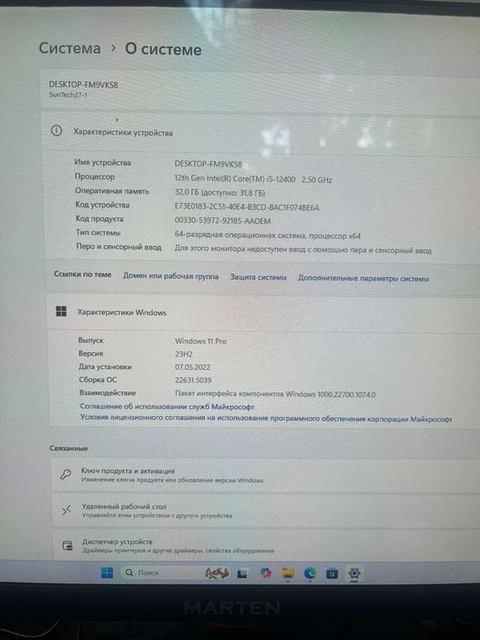 Моноблок  Marten