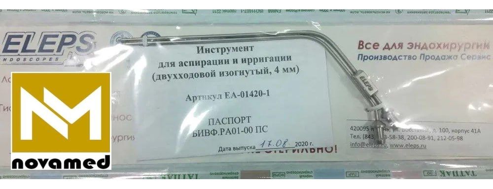 Инструмент для аспирации и ирригации двухходовой изогнутый,4 мм Eleps.