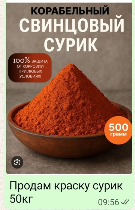 Краска сурик порошковый