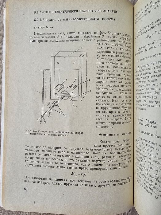 Основи на електротехниката - учебник