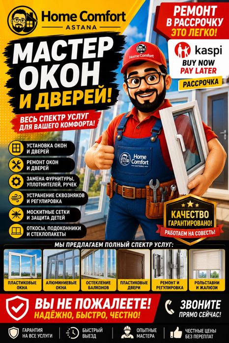 Регулировка ремонт окон дверей