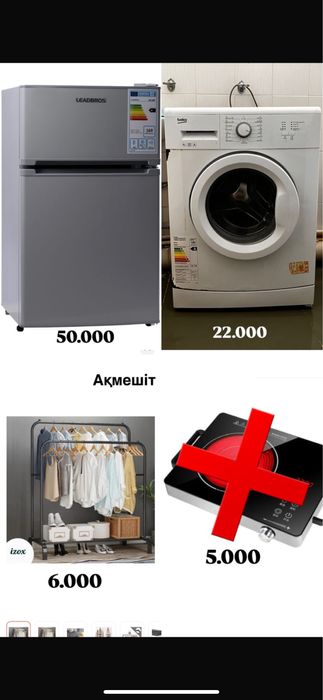 Стиральная машинка