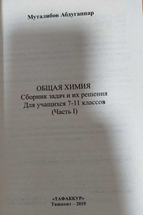 Доставка. Общая химия сборник задач и их решения 7-11 класс, 1,2 часть