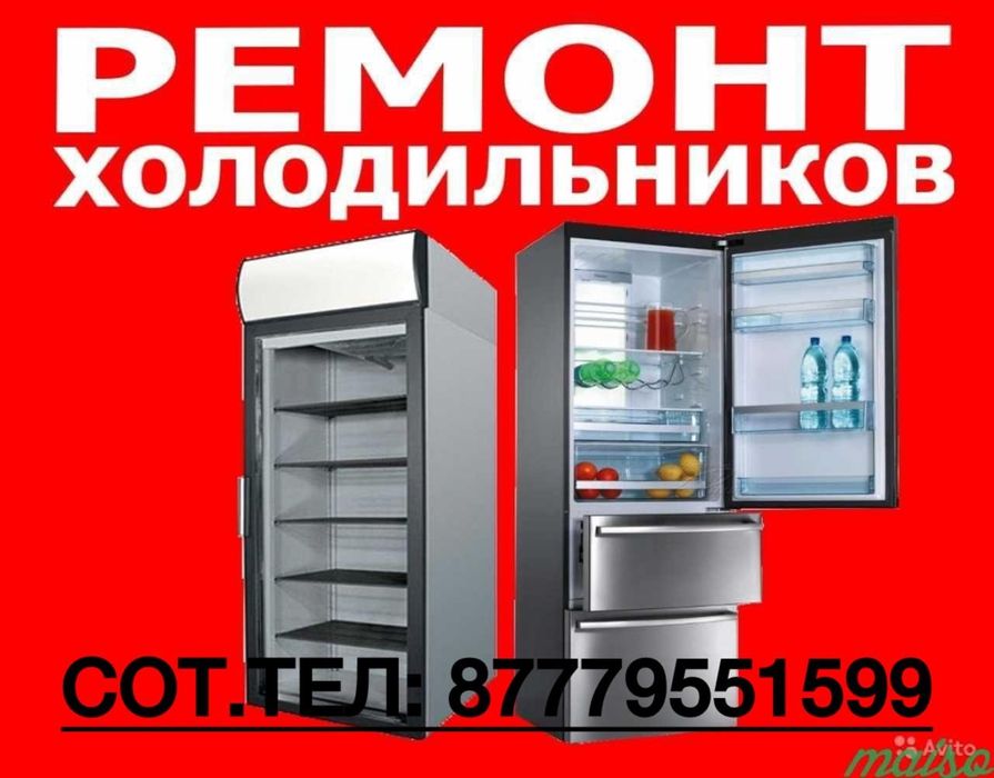 Ремонт холодильников