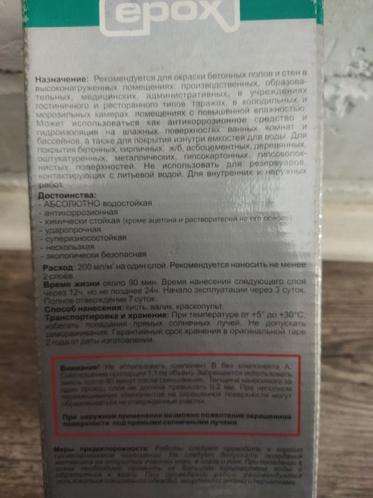 Эмаль эпоксидная двухкомпонентная