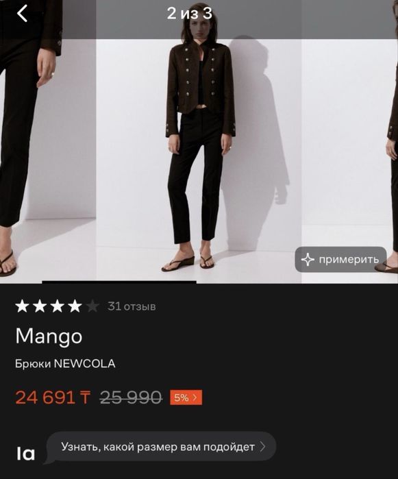Брюки классические MANGO