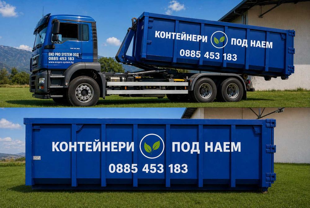 Контейнери за строителни , промишлени и битови отпадъци в гр.Пловдив