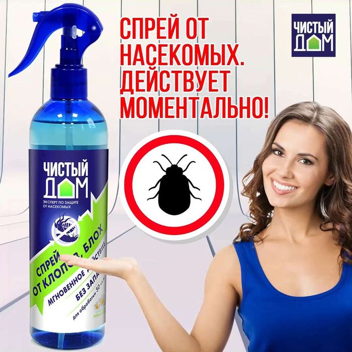 Чистый дом спрей от клопов и блох. 400 мл.