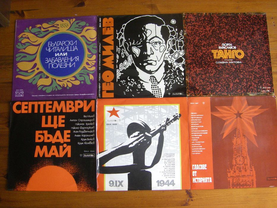 Грамофонни плочи история на България, литература