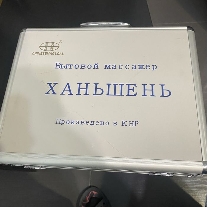 Бытовой массажер Ханьшень
