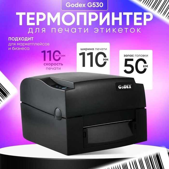 Принтер этикеток Godex G530