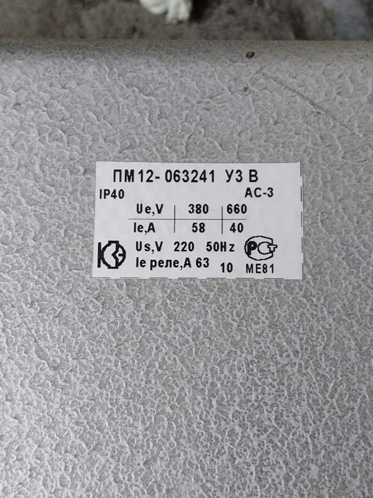 Продам электромагнитные пускатели