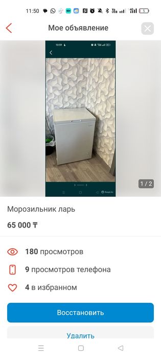 Морозильник ларь