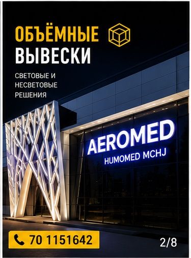 Банер, baner, буквы, печать, реклама, таблички, Крышные конструкций.