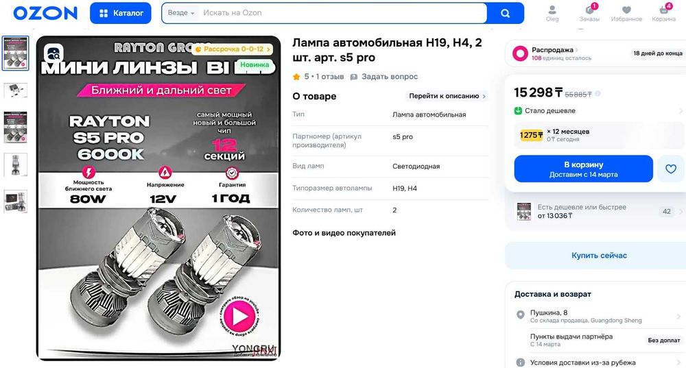 Мини линзы с цоколем H4  Rayton S5 Pro  70w/120w