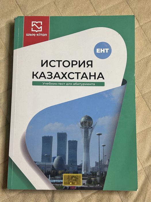Книги «Шын для подготовки к ент