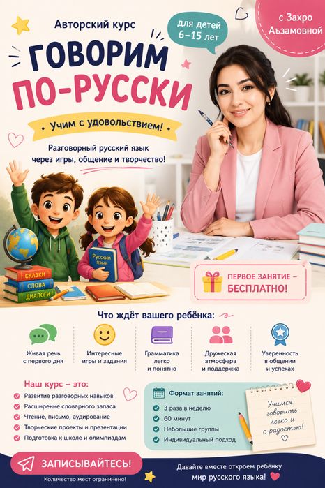 Курс русского языка детей 6-15 лет.