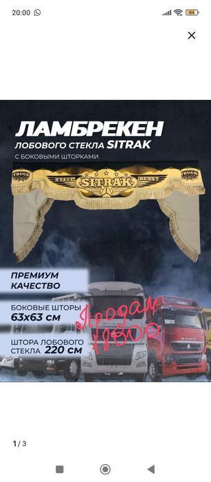 Продам на грузовое авто