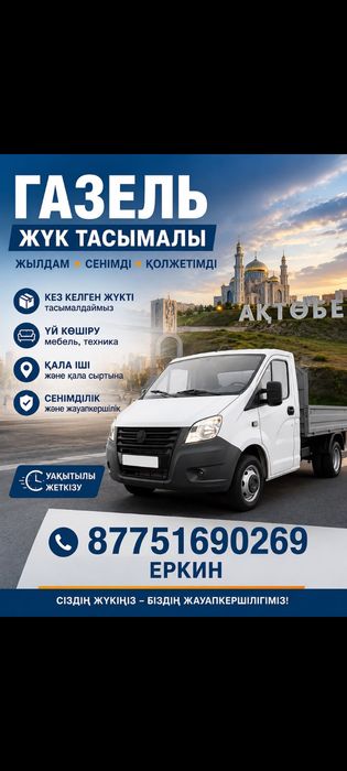 Газель, вывоз мусора, грузоперевозки