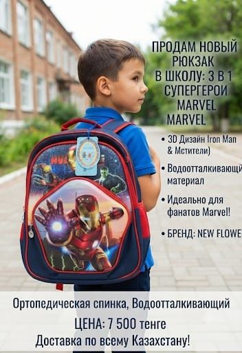 Продам 2 Сумка  школьника miniboss и рюкзак Марвел