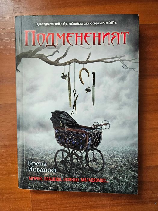 Продавам книги за деца и тийнейджъри