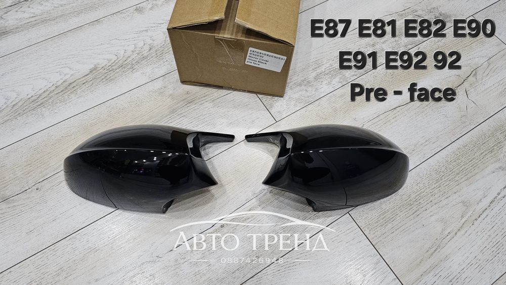 Капаци за огледала Бмв Е87 Е81 Е82 Е90 Е91 Е92 pre face преди фейслифт