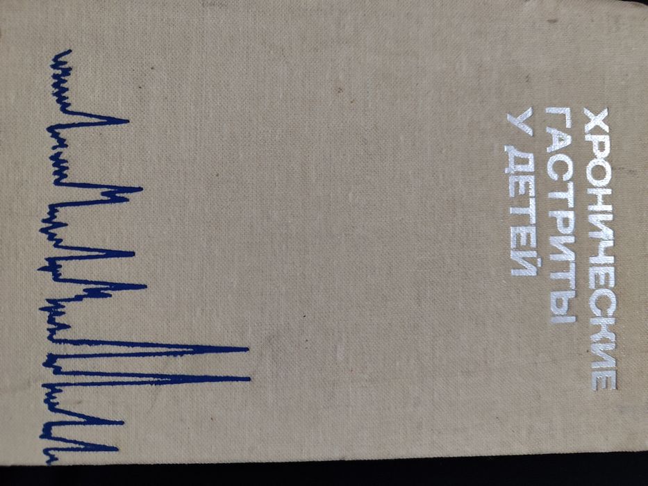 Медицинские книги