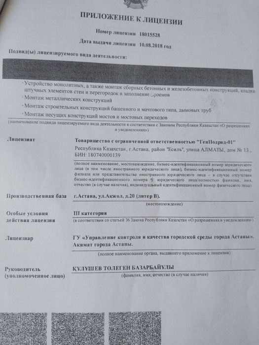 Продается действующее ТОО
