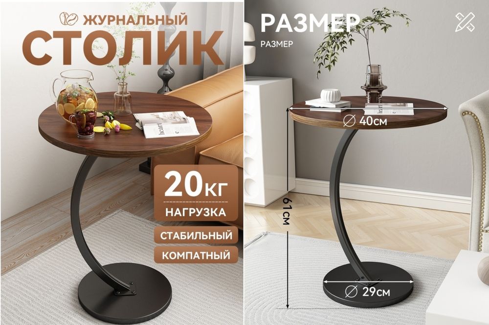 Столик журнальный 60*40см