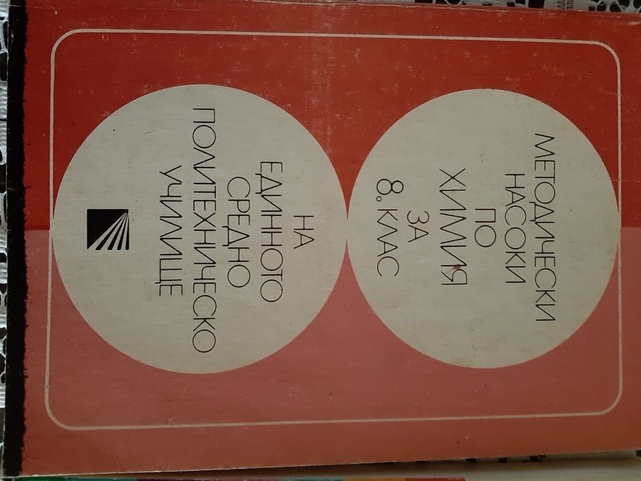 Справочник  по химия  и други  учебници