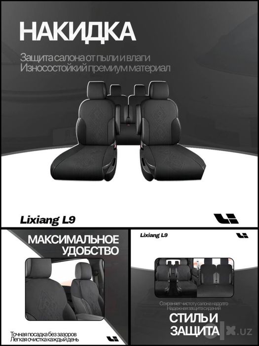 Накидка Lixiang от «LixiangShop»