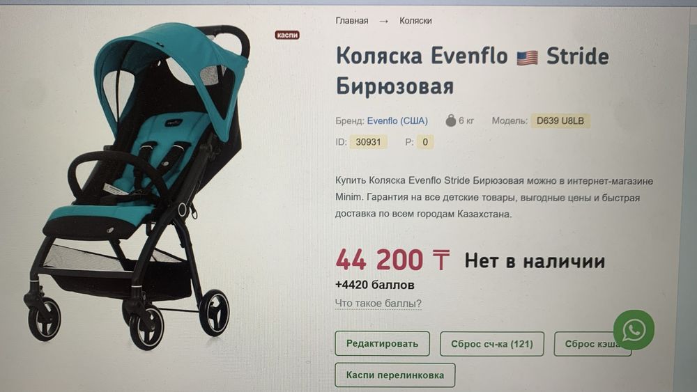 Кояски Joue Mirus и Evenflo Stride