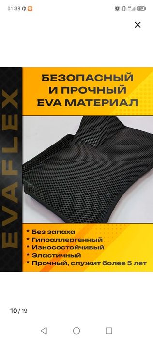 Коврики для авто