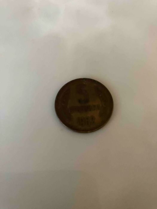 Стара Монета от 1962