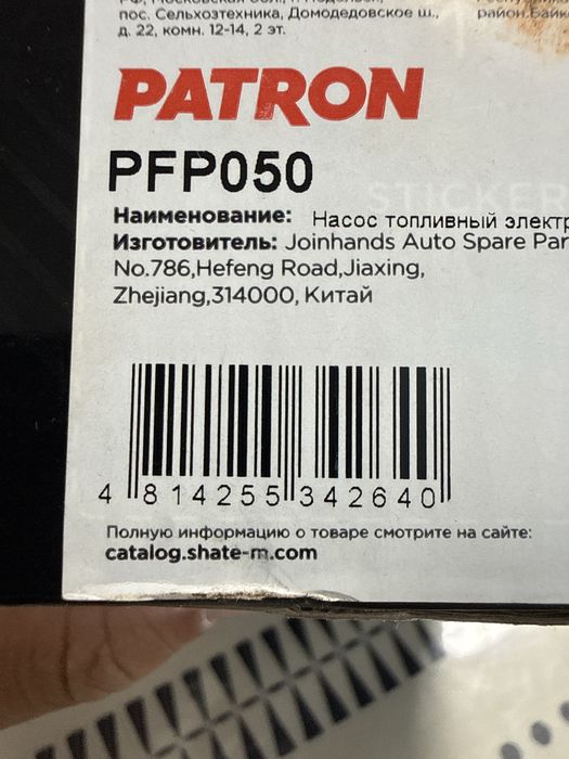 Топливный насос PFP050