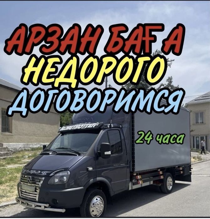 Услуги Газель Грузчики переезд. Грузоперевозки перевозки сборка мебели