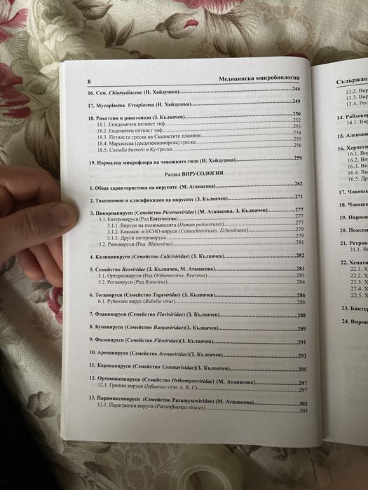 Учебник по микробиология
