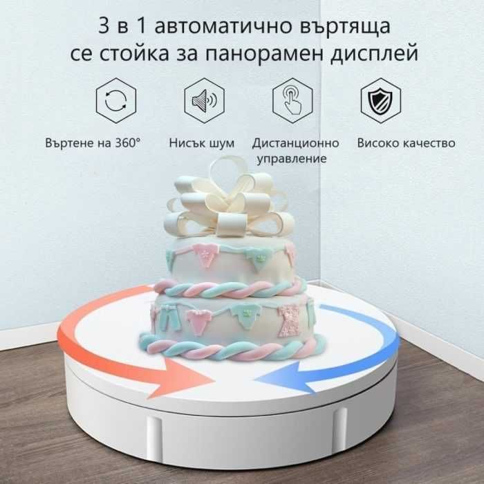 HSU 360° Ротационна Стотйка 3 в 1 – Автоматично въртене