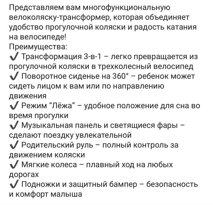 Коляска велосипед