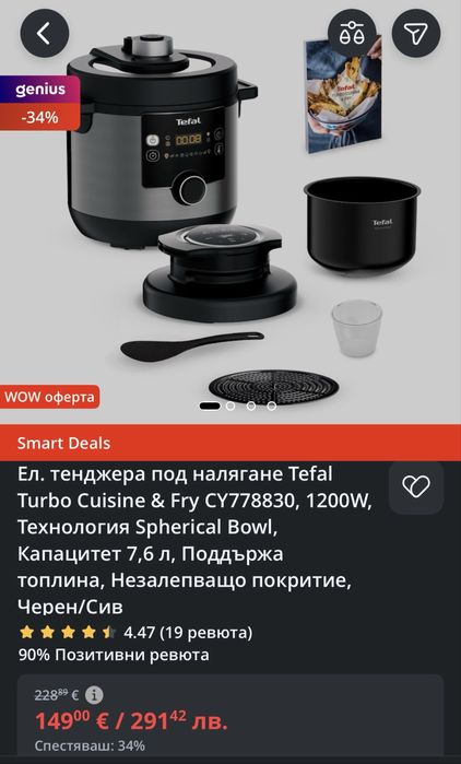 Продавам Мултикукър Tefal Turbo Cuisine & Fry 2-в-1 (7.6L)