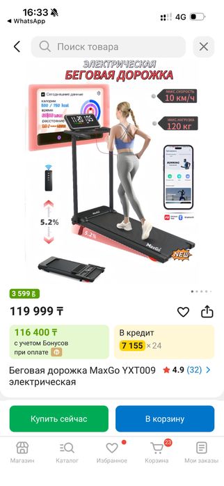 Беговая дорожка