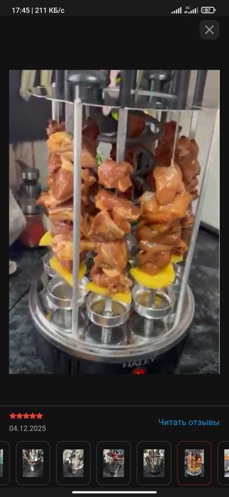 Шашлычница электрическая