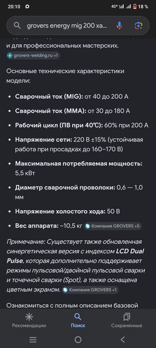 Продам сварочный аппарат Grover's energy 200